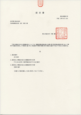 J国土交通大臣認定証