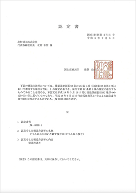 J国土交通大臣認定証