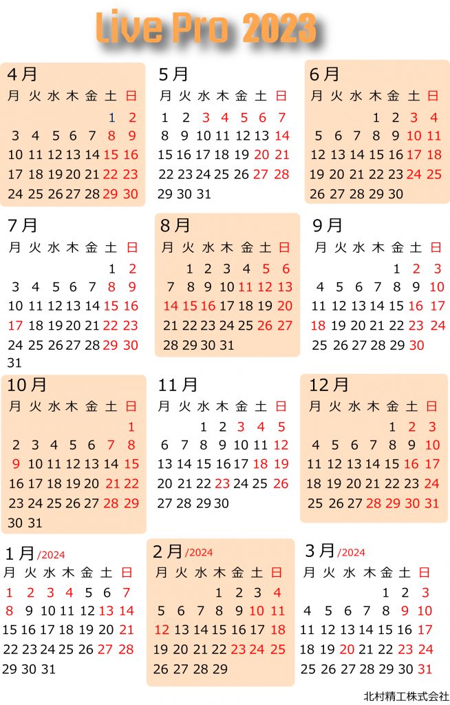 2023年度　北村精工株式会社　カレンダー