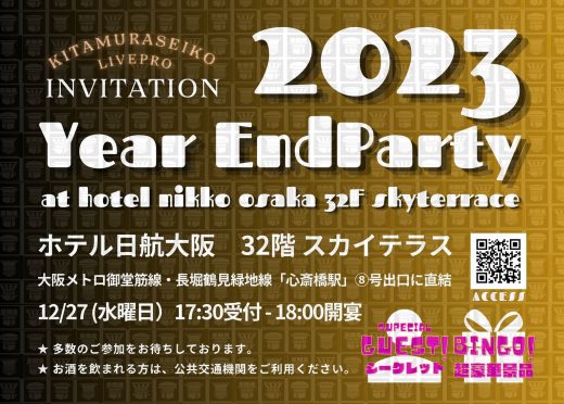 2023年　YEAR END PARTY