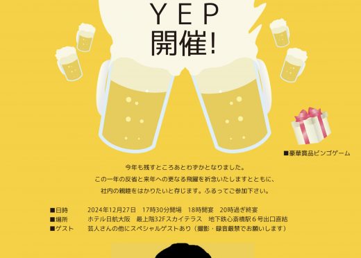 2024年　YEAR END PARTY