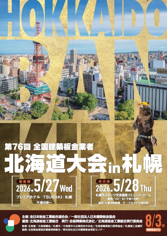 北海道板金大会