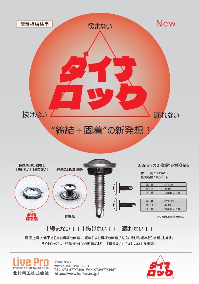 ダイナロック