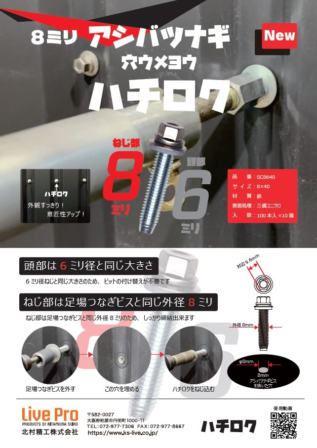ハチロク